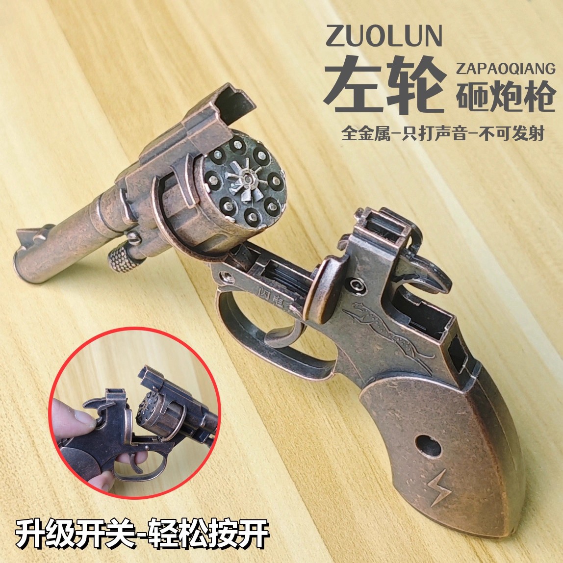 Металлический револьвер с боковым открытием, оптовая артиллерия, игрушечный пистолет, канон пост-80-х, ностальгическая игрушка