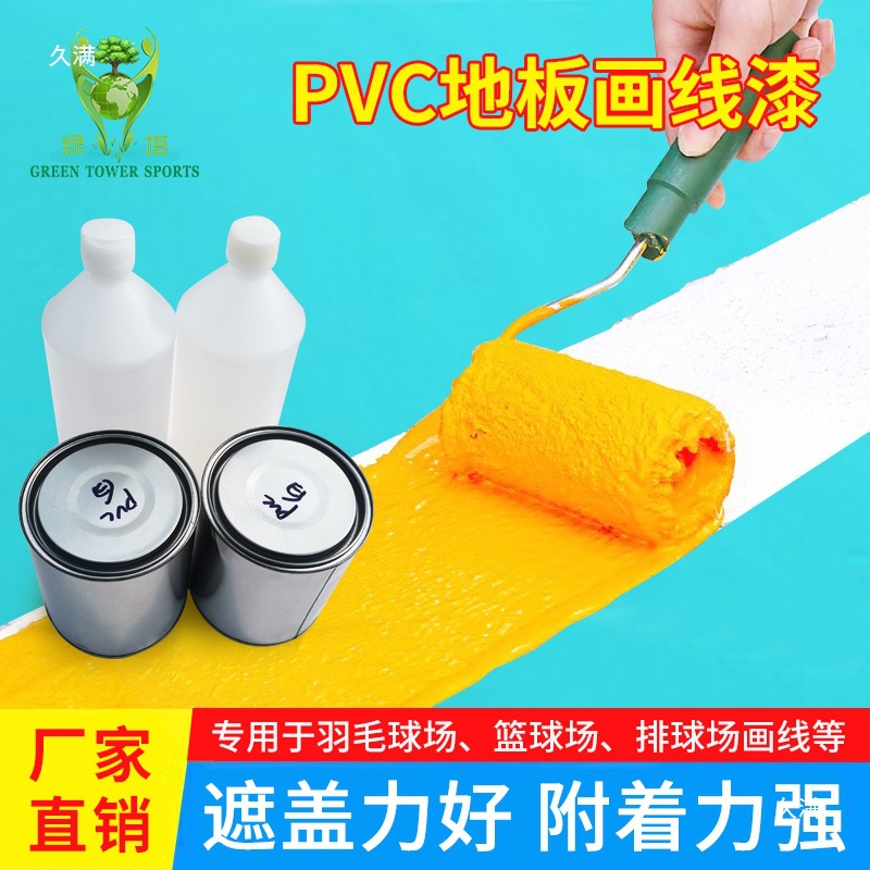 Indoor and Outdoor Pvc Sports Floor Marking Paint Plastic Field Marking Basketball Field Glue Marking Pvc Ink