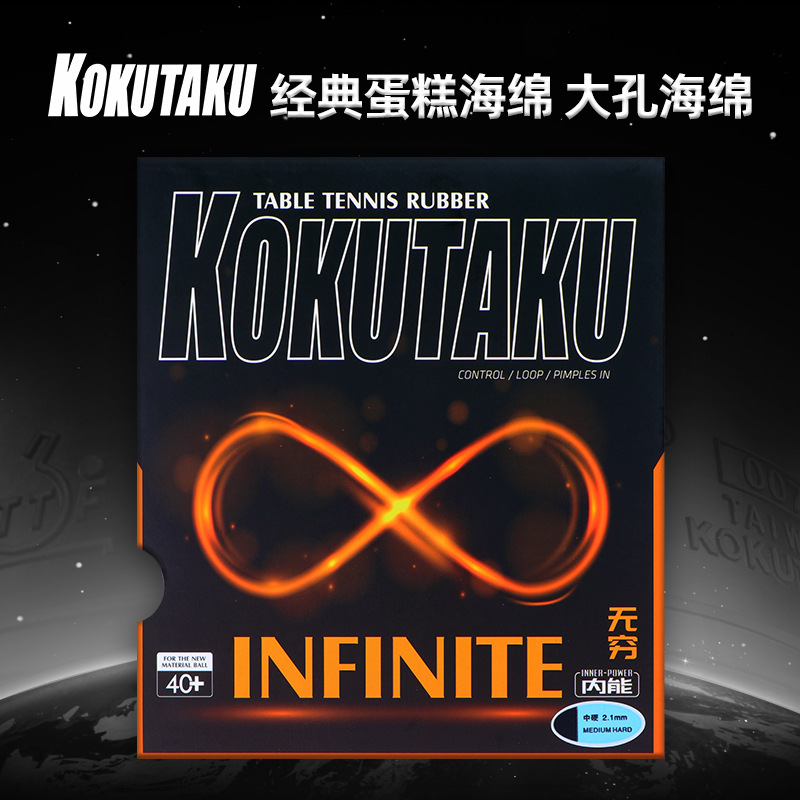 Резина KOKUTAKU Infinite Hole, обратный клей, высокая эластичность