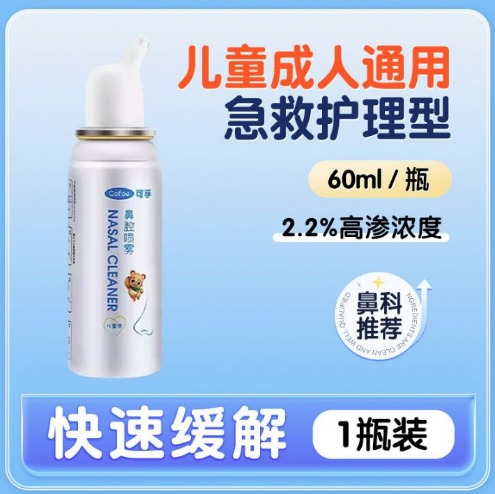 [Cofu Nasal Care] Cofu Seawater Nasal Spray Cofu Seawater Nasal Cleansing Solution Nasal Washing Salt