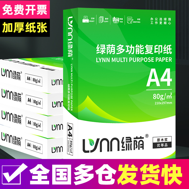 Зеленая бумага А4, печатная бумага, оптовая копировальная бумага 70г, утолщенная 80г, офисная бумага для студентов, черновая бумага