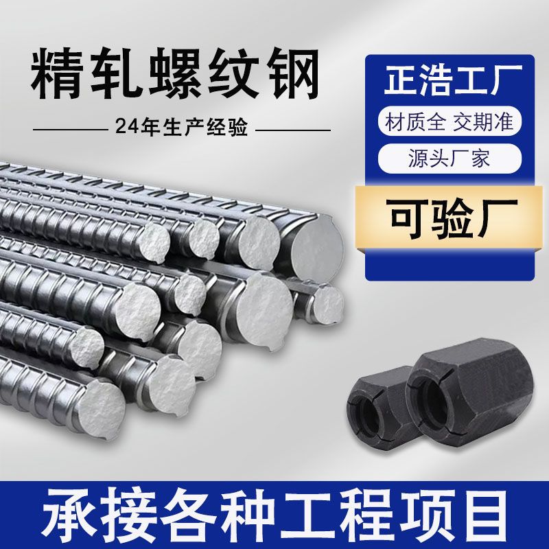 Сталь с высокой прочностью, мелкозернистая, прокатная, предварительно напряженная, 25мм