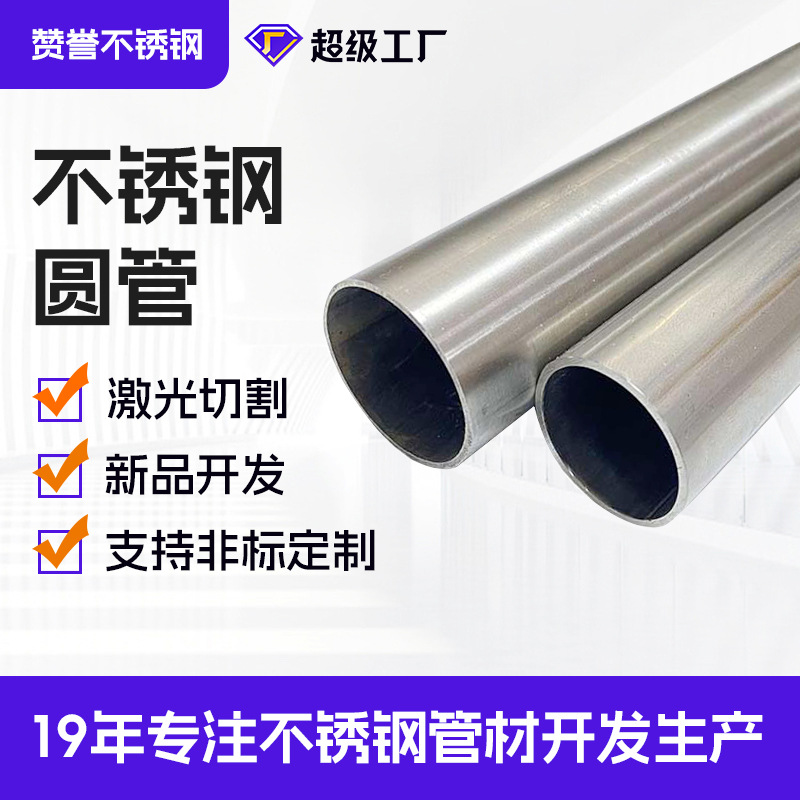 Круглая труба из нержавеющей стали 304 201 316 обработанная прецизионной щеткой зеркальная труба