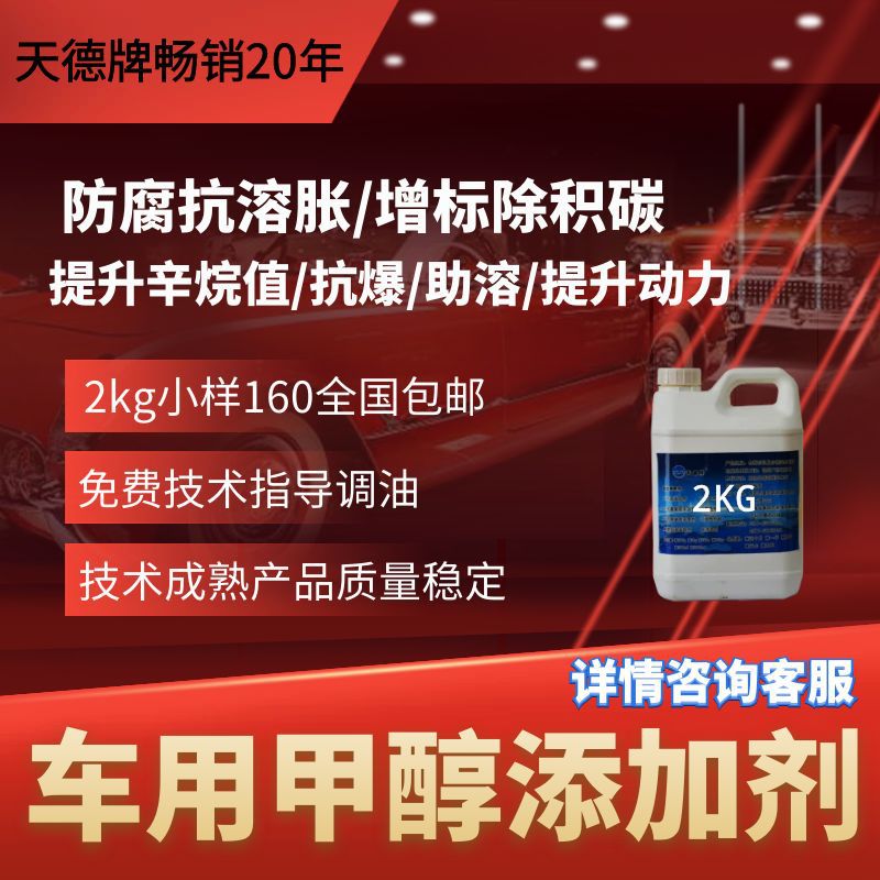 Methanol New Liquid Fuel Modifier Gasoline Additive Emission Standard Agent Master Liquid Miscible Agent Preservative