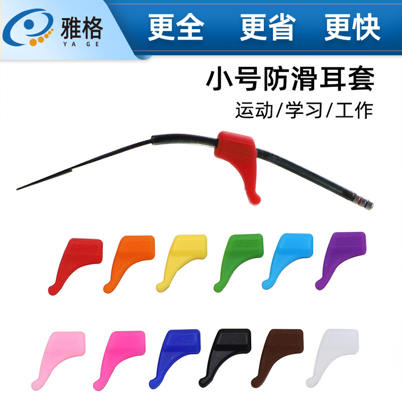 Противоскользящий чехол для очков, ушные заколки для детей, спортивные противоударные аксессуары для очков
