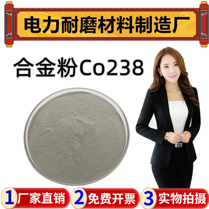 Порошок кобальтового сплава Co238, сферический, для喷焊, бесплатная доставка