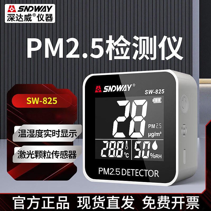 Детектор качества воздуха Sndway Sw825, мониторинг PM2.5, пыли, тумана, температуры и влажности в домашних условиях