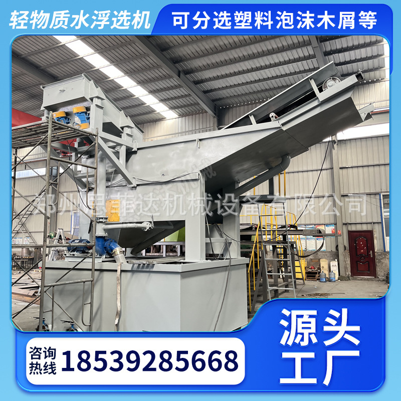 Флотационная машина для легких материалов из пластикового пенопласта и древесных опилок 50-120 тонн Машина для очистки блустоунов и удаления примесей