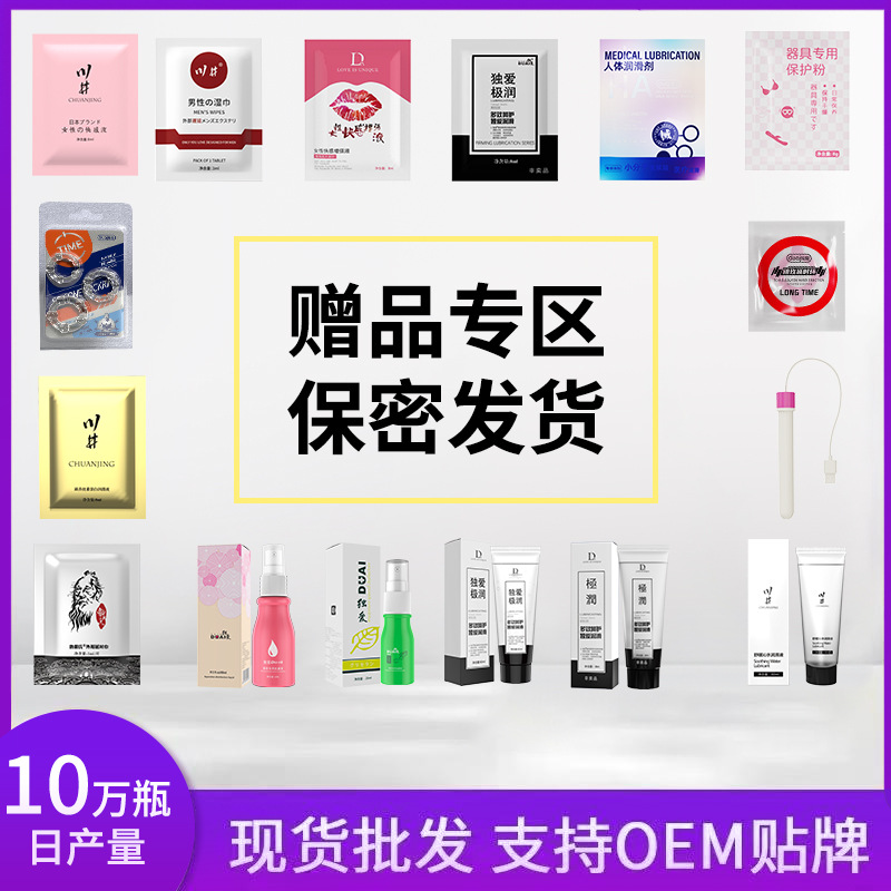 Жидкая смазка для женщин, секс-игрушки, подарки в маленькой упаковке для взрослых