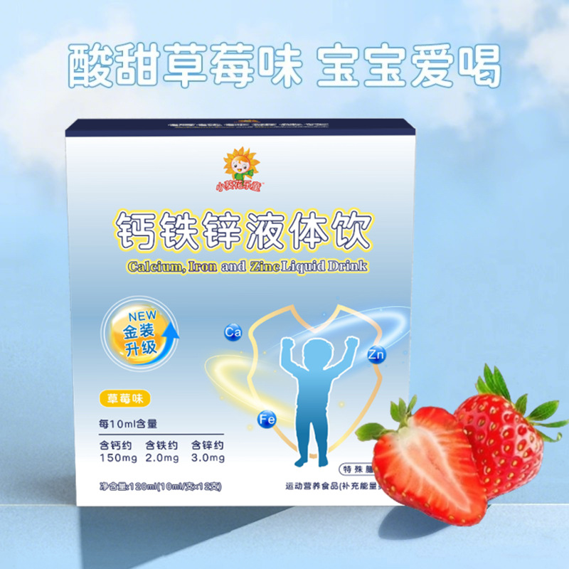 【Calcium, Iron, Zinc】Little Sunflower Children's Triple Nutrition Calcium, Iron, Zinc Small Blue Bottle Liquid Drink for Children's Growth