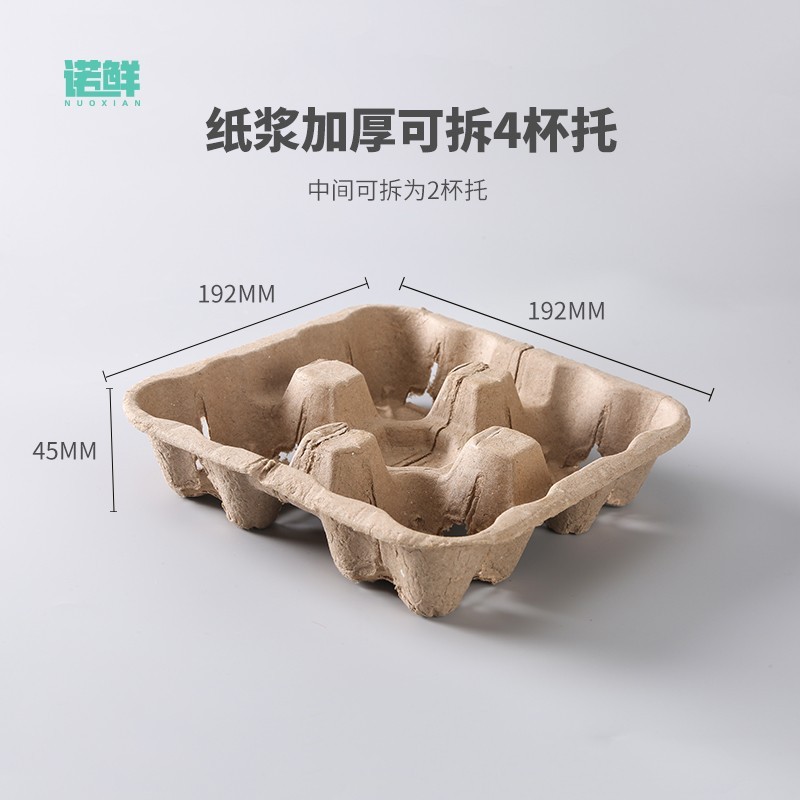 Разрывной держатель на четыре стакана, одноразовый, из целлюлозы, для кофе и молочного чая, биоразлагаемый