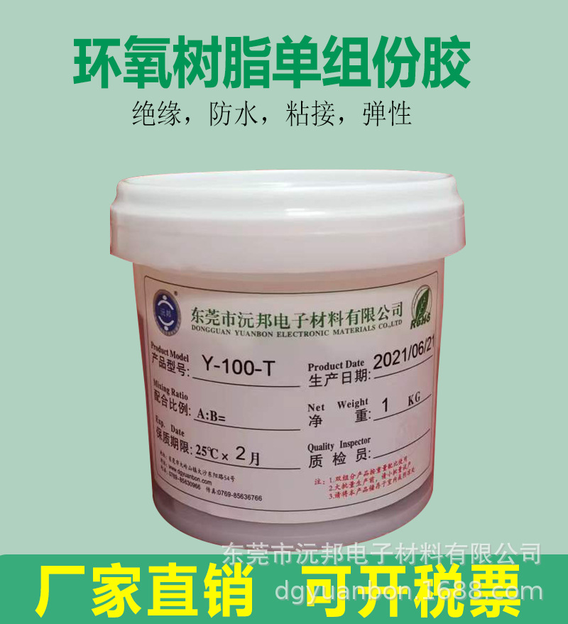 Yuanbang High and Low Temperature Resistant Elastic Potting Adhesive Single-Component Heat-Curing Epoxy Adhesive Environmentally Friendly High-Temperature Resistant Glue