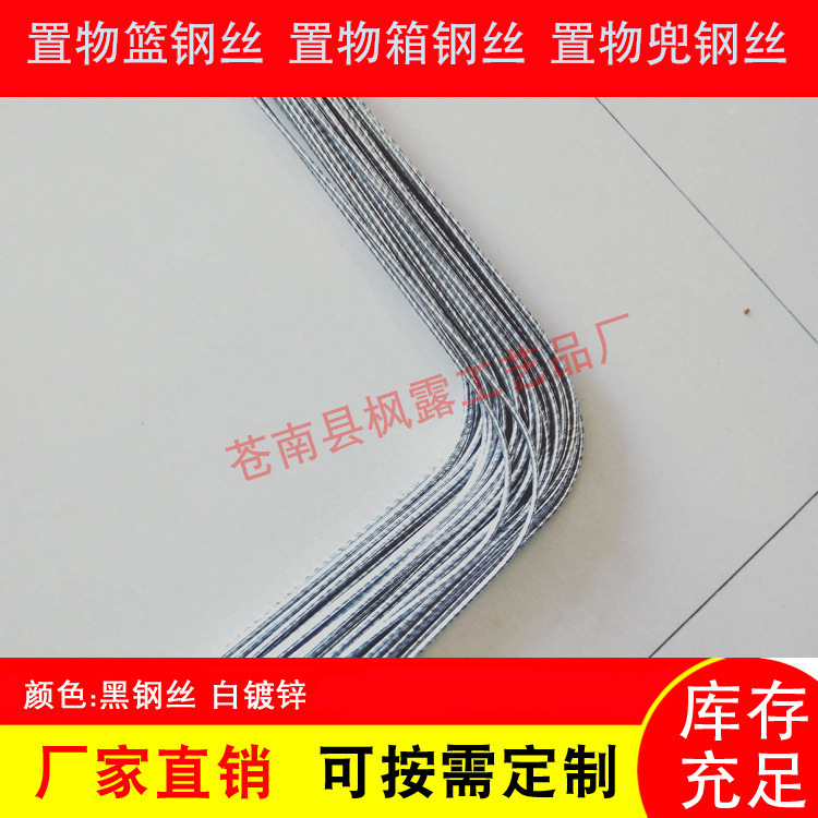 Manufacturer Supplies Storage Basket Wire, Storage Box Wire, Storage Pocket Wire, Luggage Wire, Flattened Wire