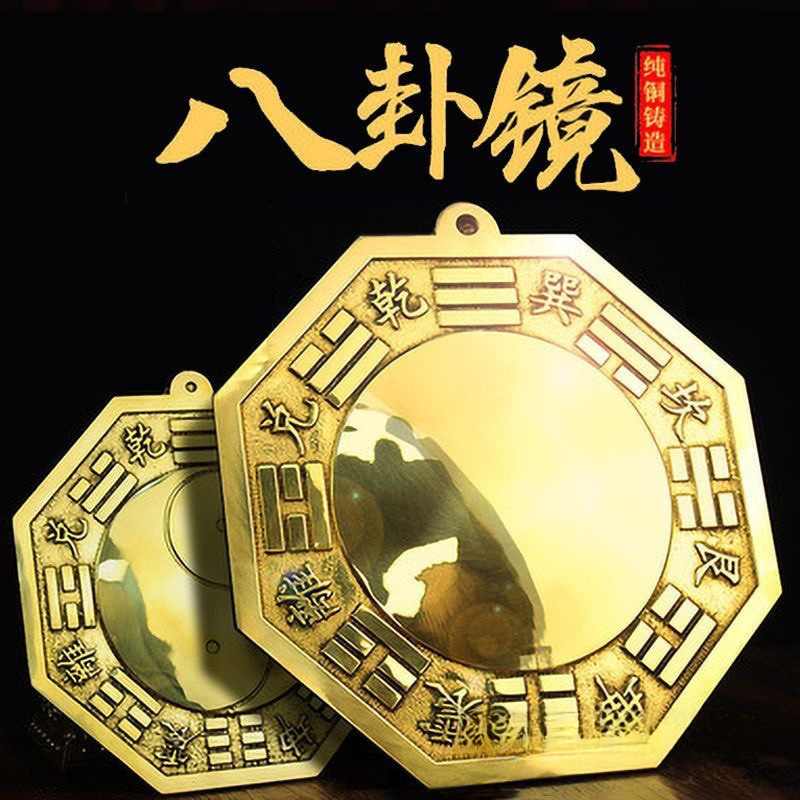 Pure Copper Eight-Trigram Mirror Convex Mirror Concave Mirror Tai Chi Mirror for Home Entrance Doors and Windows, Door-To-Door, and Road-Facing Household Hanging Ornament, All Copper