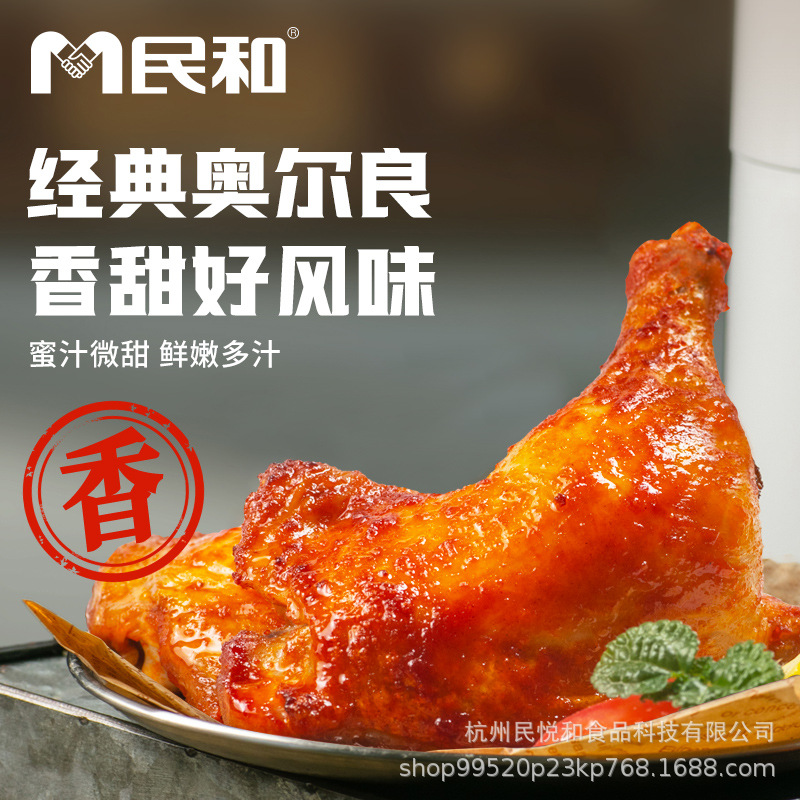 Minhe Tomahawk Chicken Legs Hunan and Hubei Flavor Orleans Flavor
