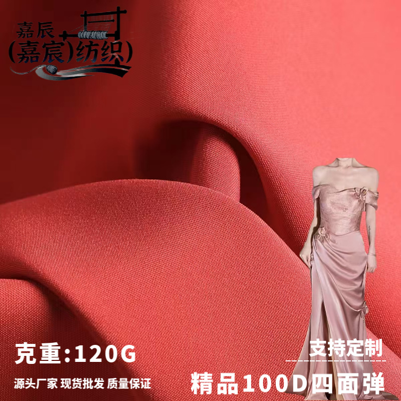 Ткань 100D с четырьмя направлениями растяжения, 1061 цвет доступен, для ханфу и подкладки