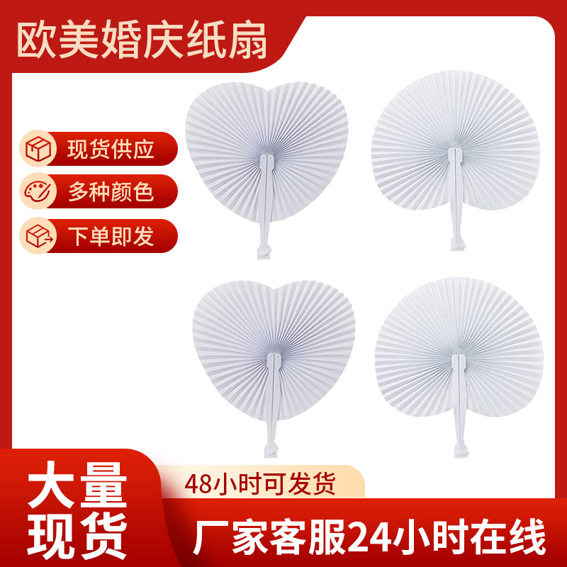 Готовый оригами-вентилятор для свадебных принадлежностей, бумажный складной вентилятор, круглый и сердцевидный вентилятор