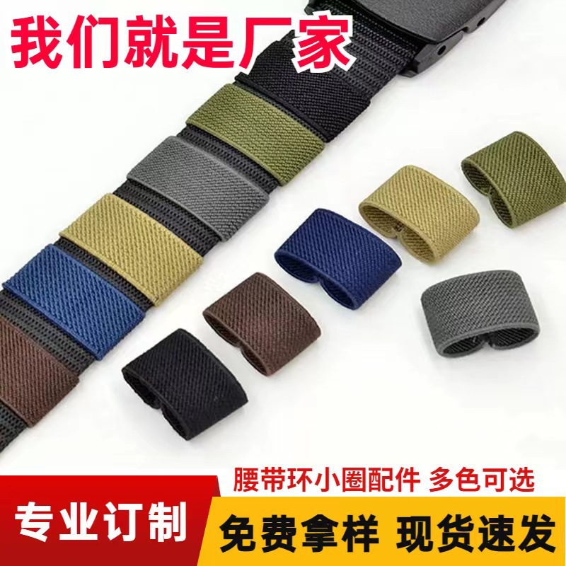Nylon Belt Black Accessories Tail Clip Tail Fixed Ring Elastic Elastic Band Buckle Canvas Belt Ring Small Circle