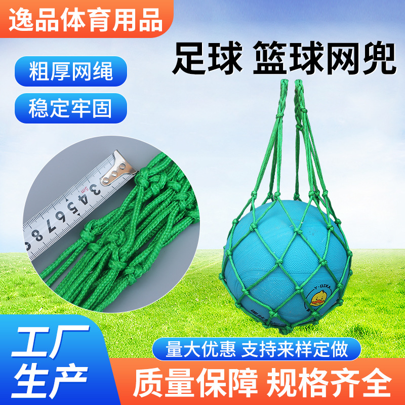 Индивидуальная сумка для баскетбольной сетки с сумкой для хранения футбольного мяча для детей и студентов, сумка на 1 мяч