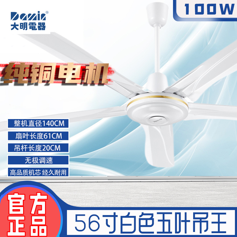 Потолочный вентилятор Daming Diamond Wind Dominator для дома, школы и коммерческого использования, с железными лопастями