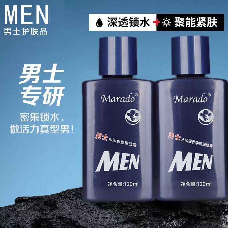 Menglidao men's skin care products facial skin care Moisturizing Cream Anti-dry moisturizing refreshing oil control lotion lotion