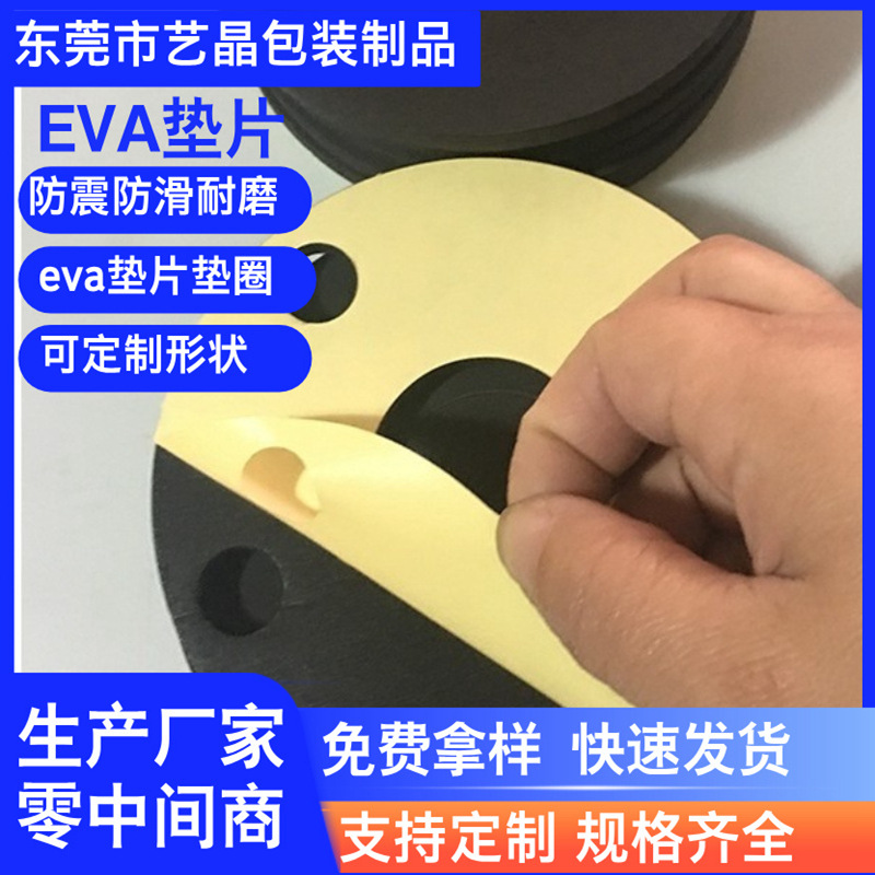 Customized Eva Foam Pads, Electronic Accessories Eva Foam Pads, Light-Blocking Adhesive Pads, Sealing Pads, Foam Pads, Non-Slip Waterproof Pads