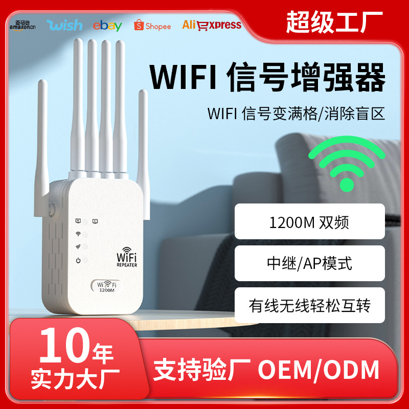 2025 кросс-граничный ODM многоконтурный сертифицированный усилитель сигнала 1200M