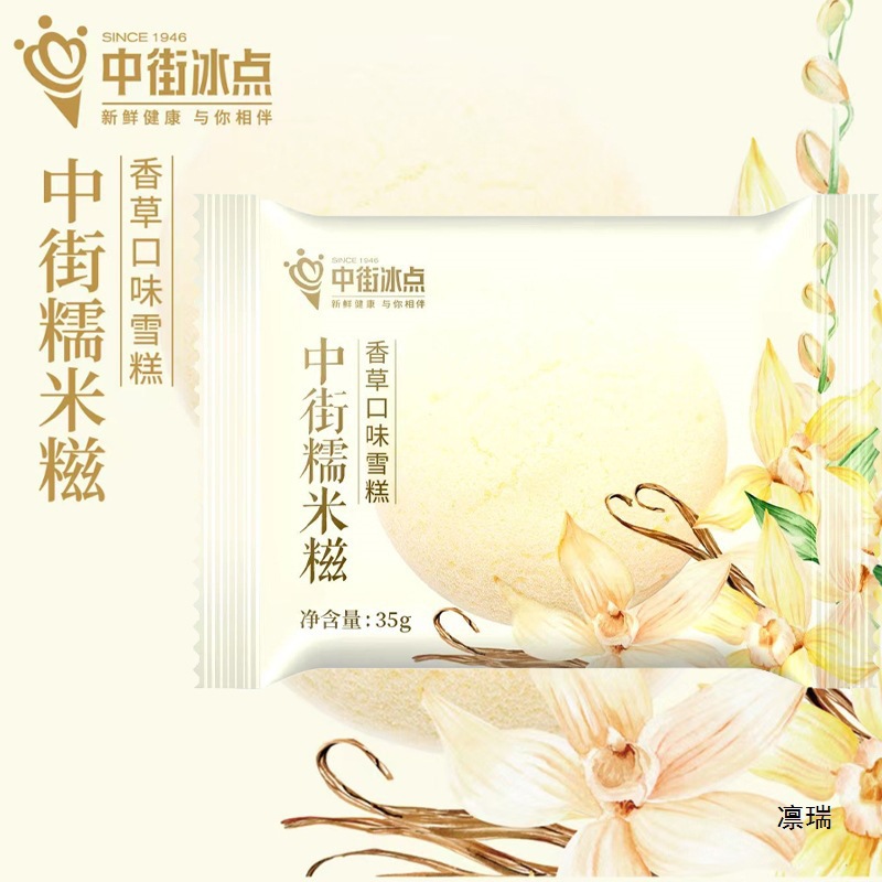 Zhongjie Meilun Xiaomei Fragrant Glutinous Rice Cake Rose Ice Cream Cold Drink Rolling Snowball Ice Cream Free Shipping