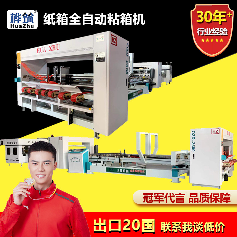 Полностью автоматическая машина для запечатывания картонов, индивидуальная машина для завода по производству гофрокартона, высокоскоростная машина для запечатывания картонов