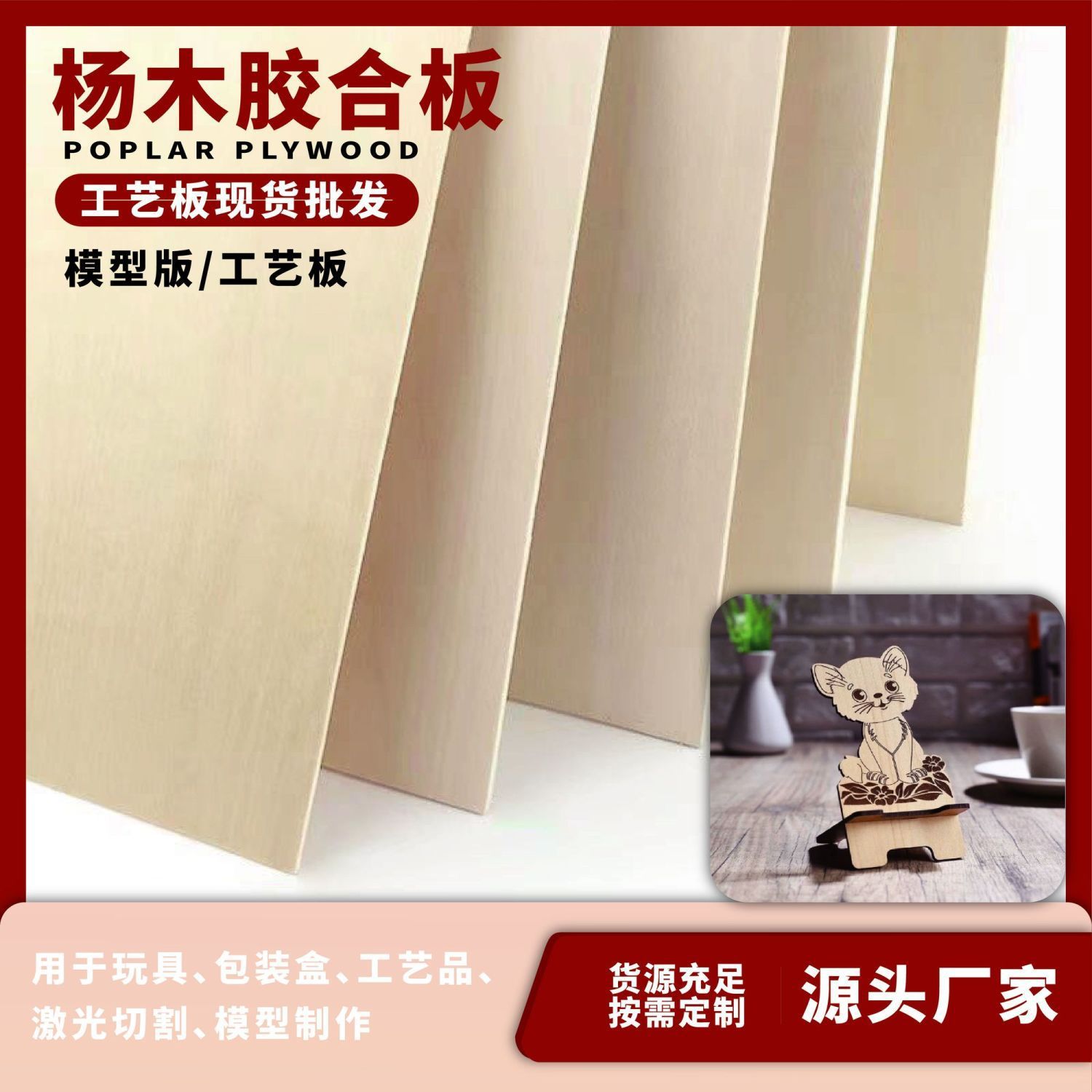 Производитель фанеры из тополя двойной прозрачности для лазерной гравировки, столярных изделий, упаковки