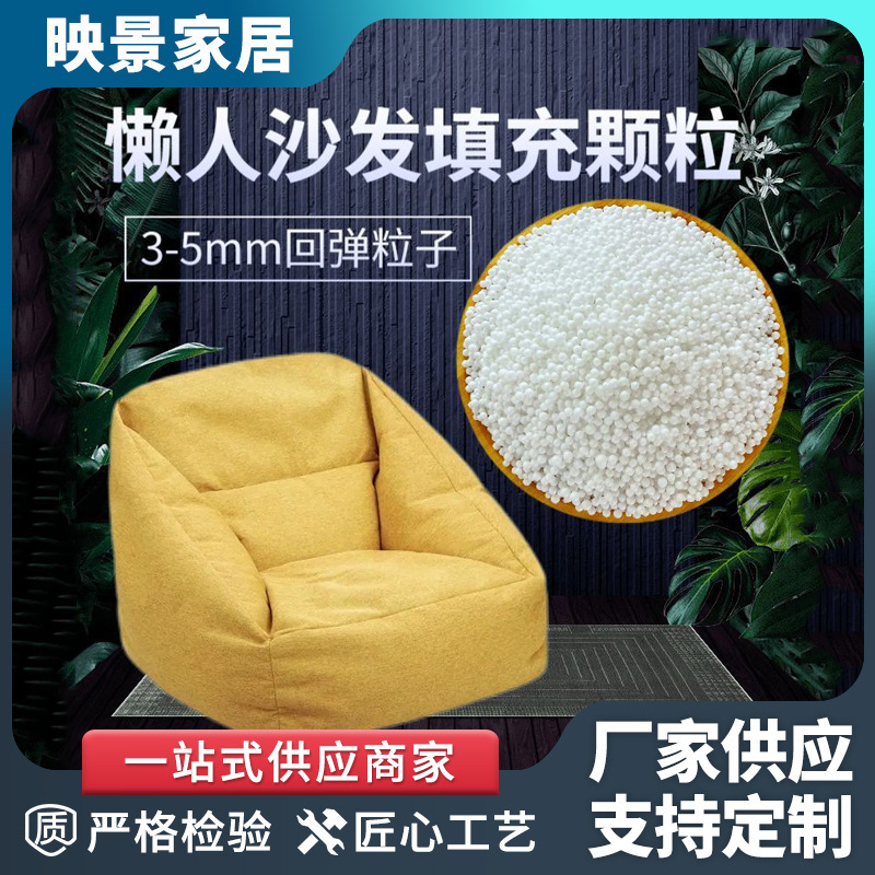 производитель частиц для наполнения ленивого дивана экологически чистые пенопластовые шарики