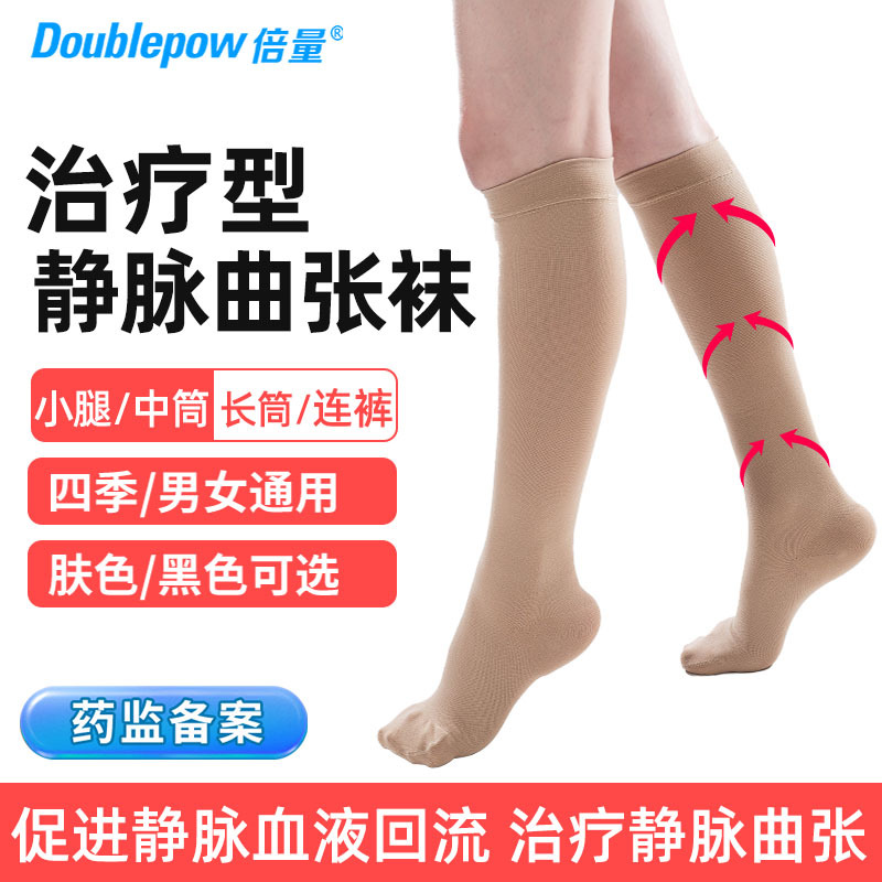 Двойное количество медицинских компрессионных чулок для варикозных вен, эластичные носки для икры
