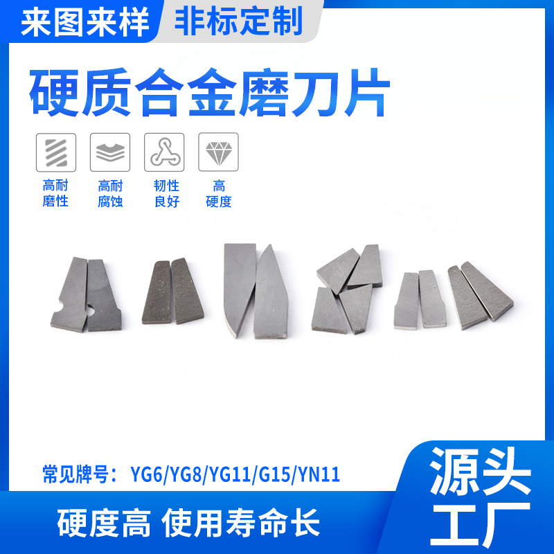Заточка из карбида Цюаньчжоу, вольфрамовая стальная лезвие YG6, тонкий карбидный резак, индивидуальная настройка