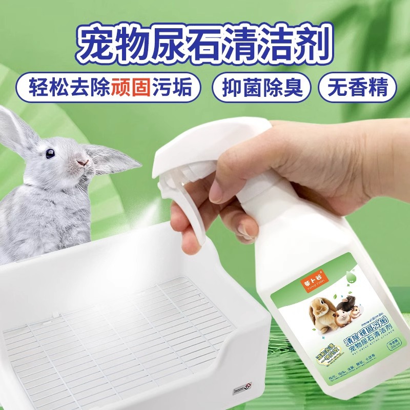 Очиститель фекалий кроликов Очиститель урины для морских свинок Очиститель для клеток кроликов Удаляет пятна урины из туалета