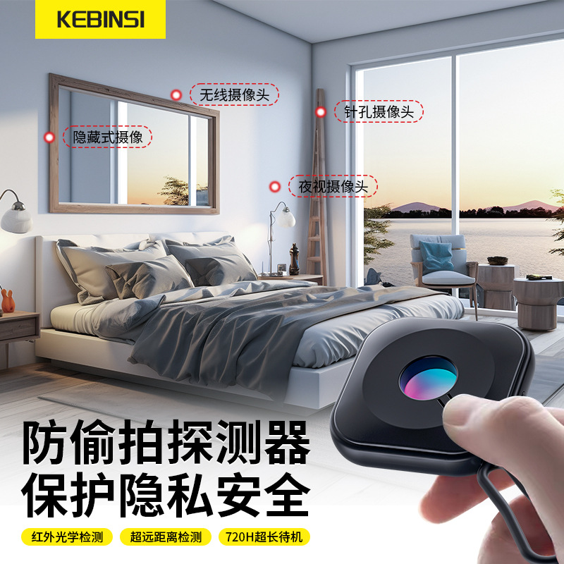 Cobings camera detector hotel anti-shooting monitoring detection infrared detection detector business trip anti-monitoring