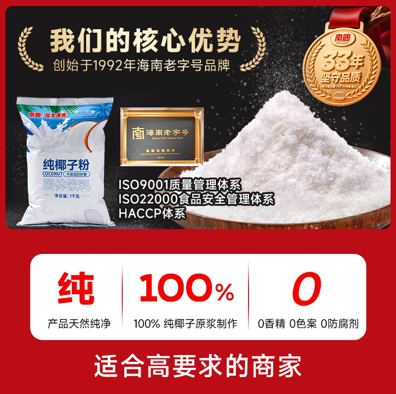 Nanguo 1000g Pure Coconut Powder 1.0kg Packed Commercial Coconut Milk Bulk Instant Drink Milk Tea Baking Ingredients