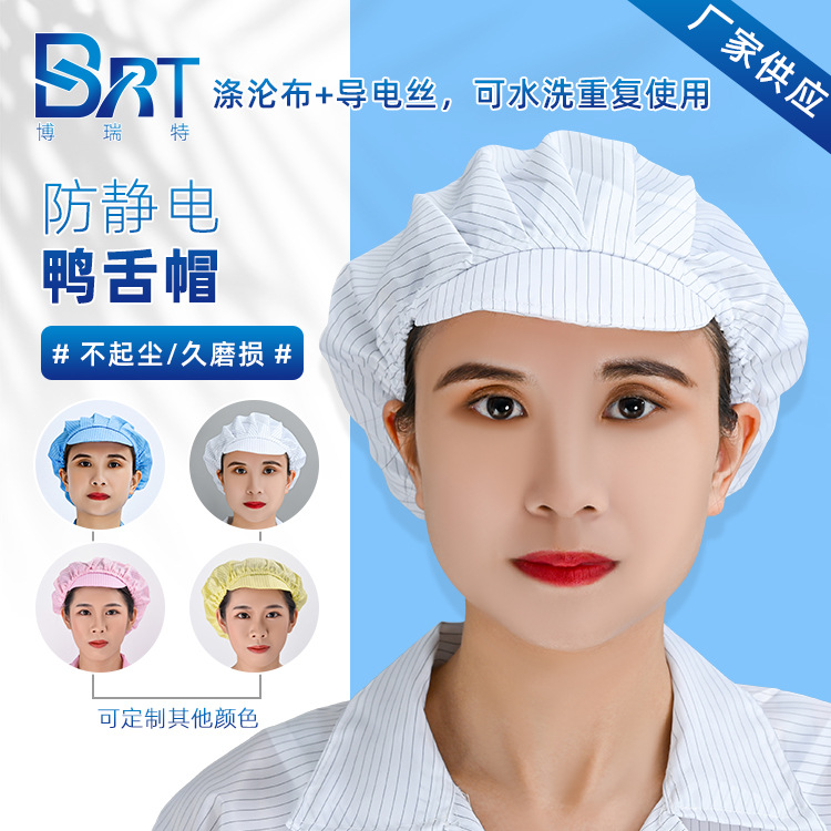 Оптовая антистатическая кепка, кепка с пиком, сетчатая дышащая кепка, пылезащитная чистая кепка для электронного цеха от производителя