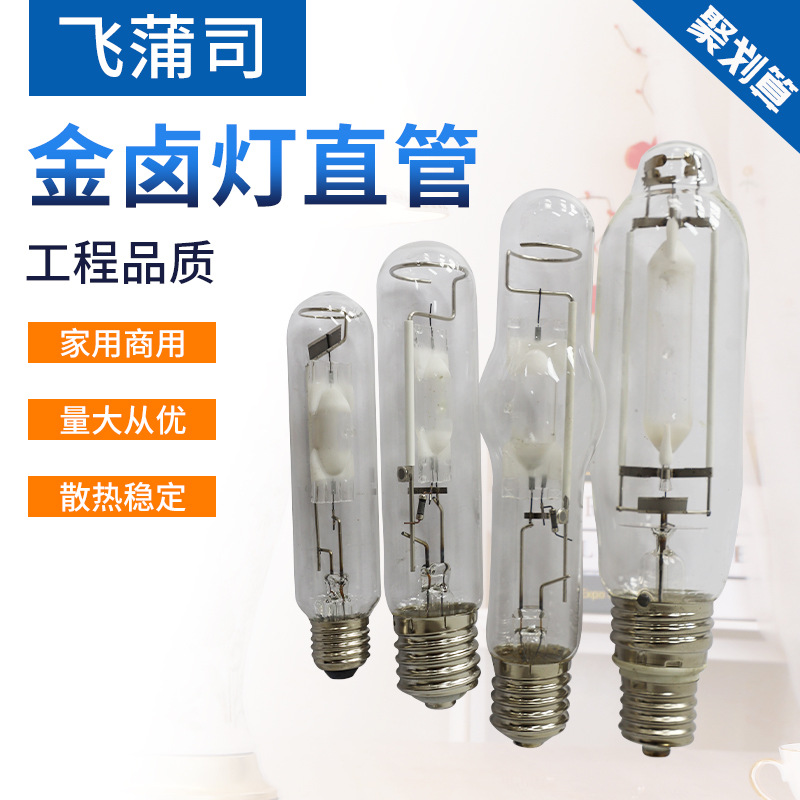 Factory Lighting Yaming Metal Halide Lamp Household Commercial Straight Tube Metal Halide Lamp Tube Metal Halogen Lighting Tube