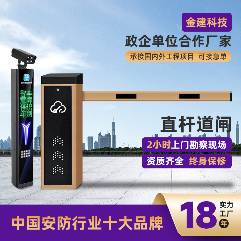 Интеллектуальная система распознавания номерных знаков на парковке, автоматическая барьерная рука, бесщеточные прямые ворота