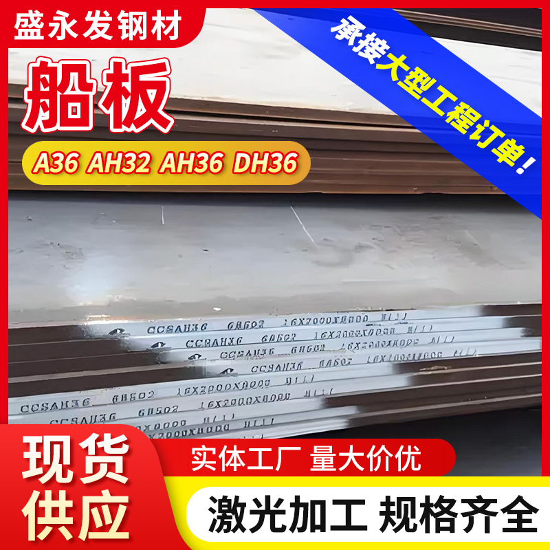 Производитель судостроительных плит Dh36, поставляет морскую сталь Ah32, высокопрочная сталь для судостроения, резка и обработка тяжелых судостроительных плит