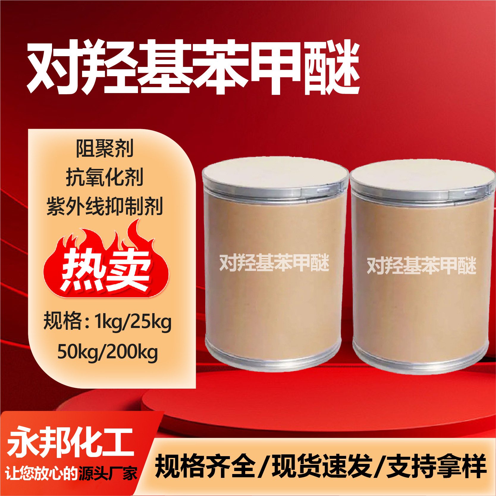 P-Hydroxybenzene Ether Mehq Industrial Flake Antioxidant Polymerization Inhibitor Fuel Intermediate P-Hydroxybenzene Ether