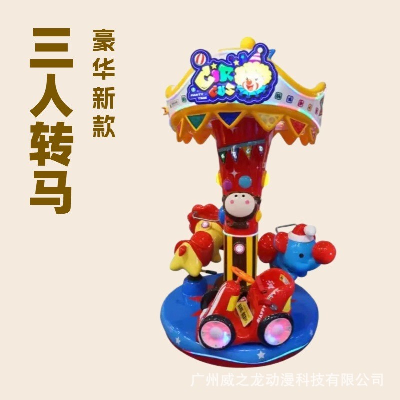 Amusement Children's Carousel Coin-Operated Game Machine Amusement Equipment Commercial Circus Party 3-Person Carousel