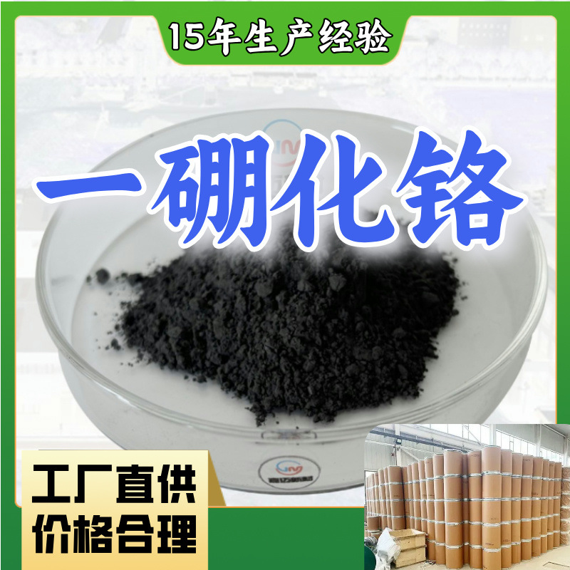 Борированный хром производитель складская поставка химическая энциклопедия выставляет счета и имеет достаточный запас в Гуандуне и Цзянсу