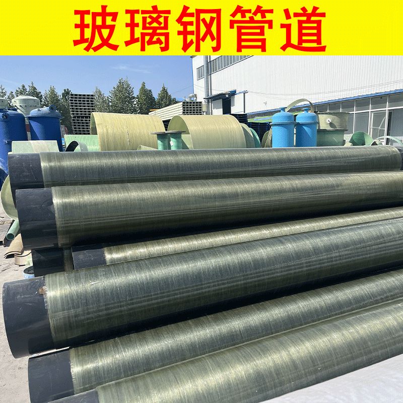 Стеклопластиковые трубы для дренажа дождевой воды, сточных вод, большой диаметр, вентиляция, устойчивость к кислотам и щелочам