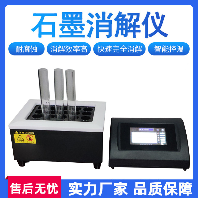 Лабораторный графитовый растворитель интеллектуальное оборудование для растворения почвы и мочи