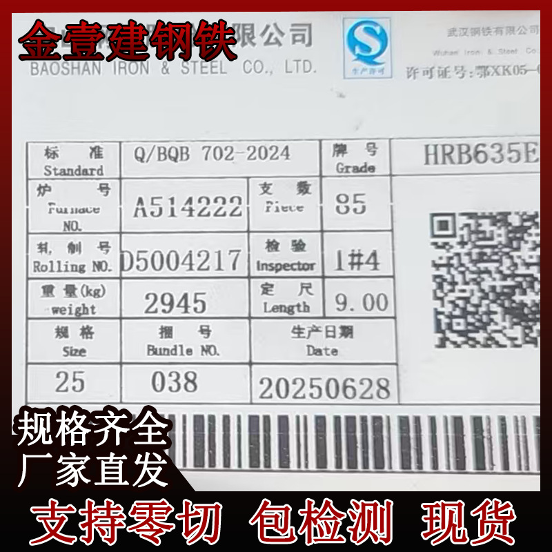 Оптовая продажа Hrb635E Baosteel 25мм высокопрочных резьбовых стальных арматур для университетских испытаний, готовая резка и бесплатная доставка