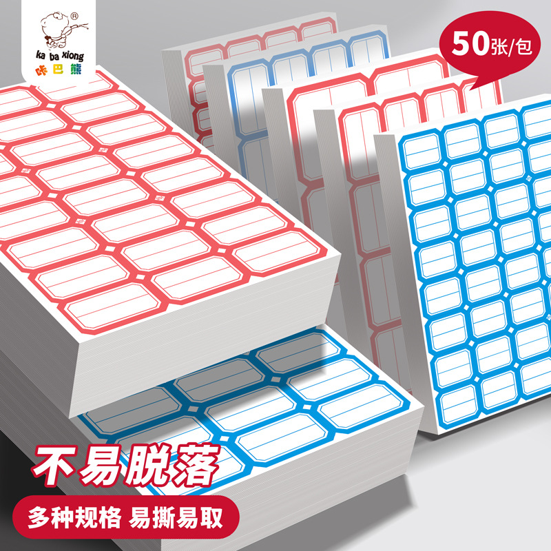 самоклеящиеся наклейки, стикеры, водонепроницаемые, красная и синяя рамка, самоклеящиеся наклейки с именами, классификационные наклейки, канцелярские принадлежности