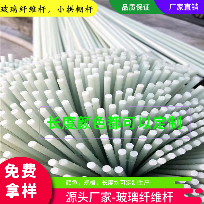 Стекловолоконный стержень для рассады, малый арочный навес, прочный стекловолоконный стержень, стекловолокнистая полоса, стекловолоконный лист, кронштейн