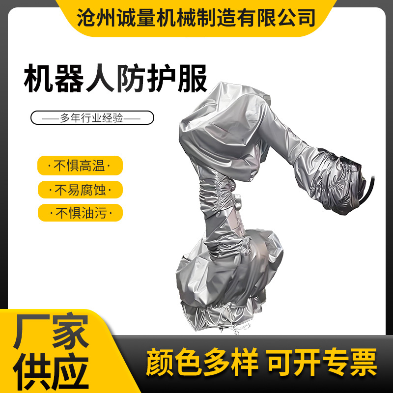 Customized Robot Protective Clothing Is Not Afraid of High Temperature Corrosion, Dustproof and Waterproof Welding Casting Mechanical Arm Protective Cover