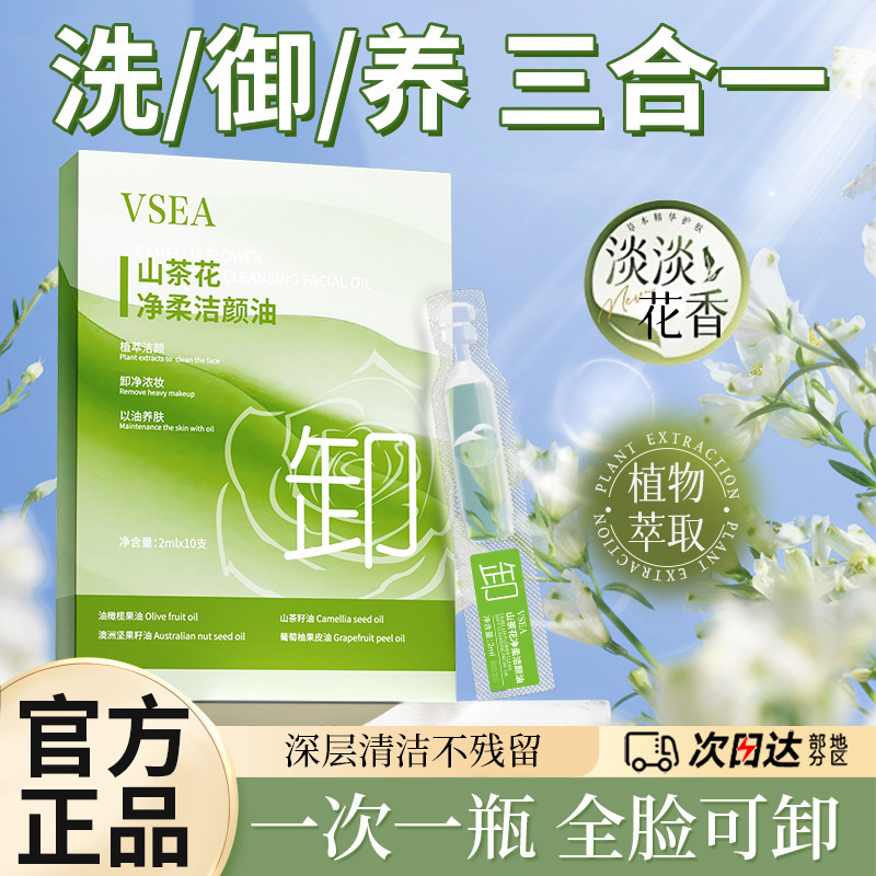 Camellia Natural Plant Cleansing Oil Clear Gentle Facial Cleansing Deep Cleansing Multi-effect Makeup Remover Cleansing Oil Wholesale